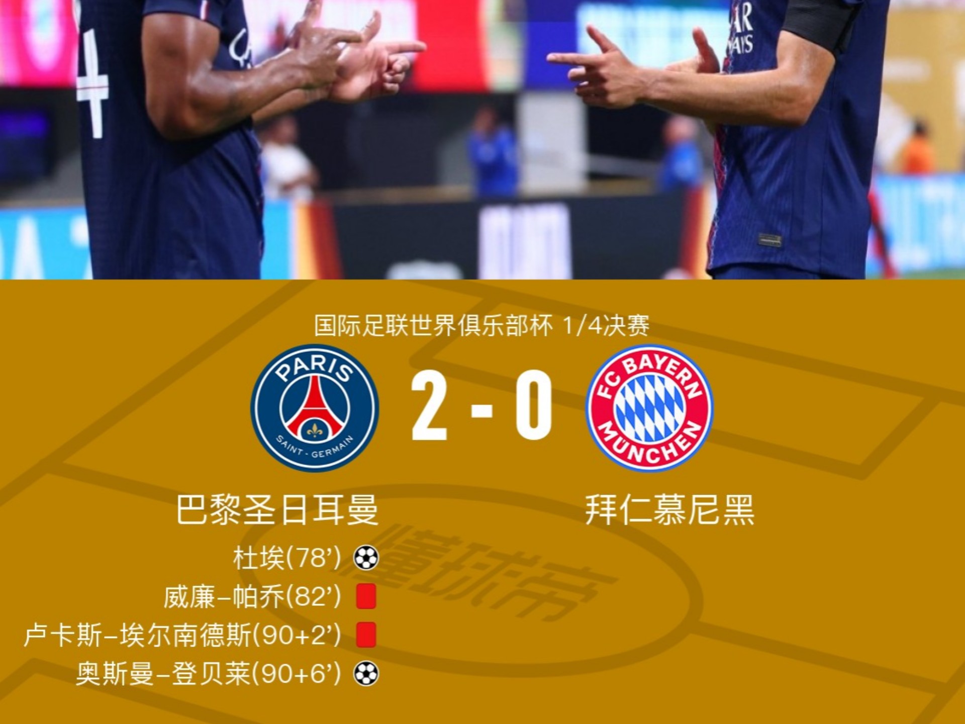 开云体育入口-包含巴黎圣日耳曼险胜国米，德布劳内乌龙送礼世界杯的词条