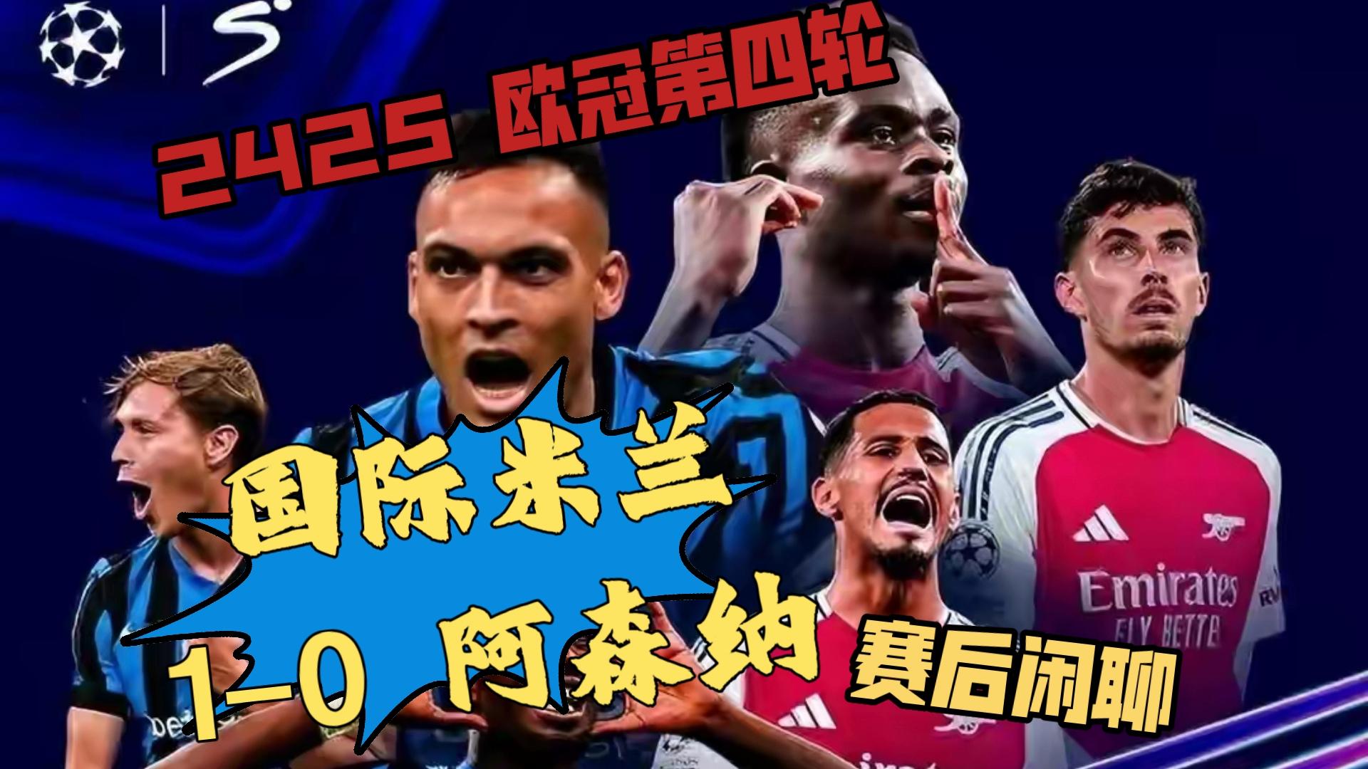 开云体育app-国米力克阿森纳，迪玛利亚乌龙送礼欧冠